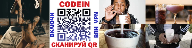 Codein напиток Lean (лин)  Богданович 
